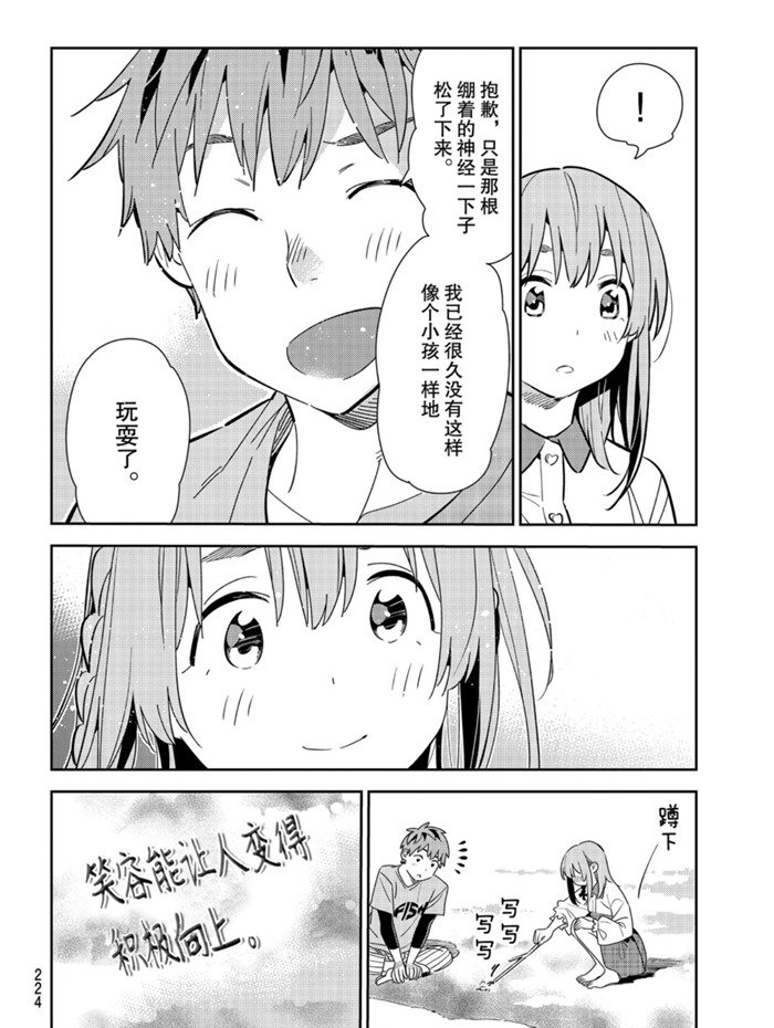 《租借女友》漫画最新章节第156话 试看版免费下拉式在线观看章节第【12】张图片