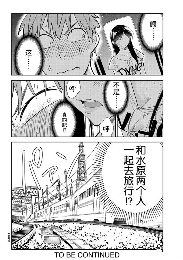 《租借女友》漫画最新章节第132话 最后一幕与女朋友（1）免费下拉式在线观看章节第【20】张图片