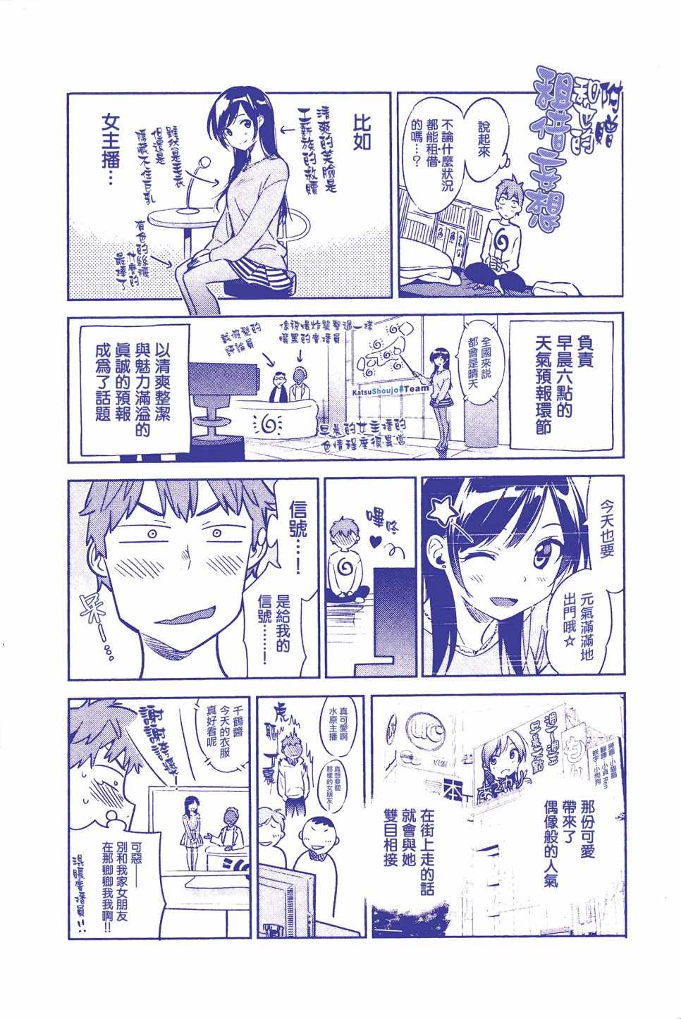 《租借女友》漫画最新章节第5卷免费下拉式在线观看章节第【1】张图片