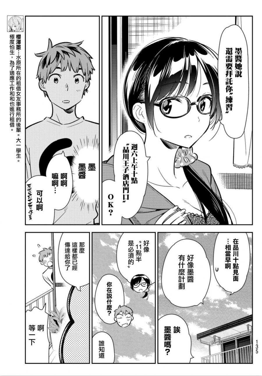 《租借女友》漫画最新章节第93话免费下拉式在线观看章节第【5】张图片