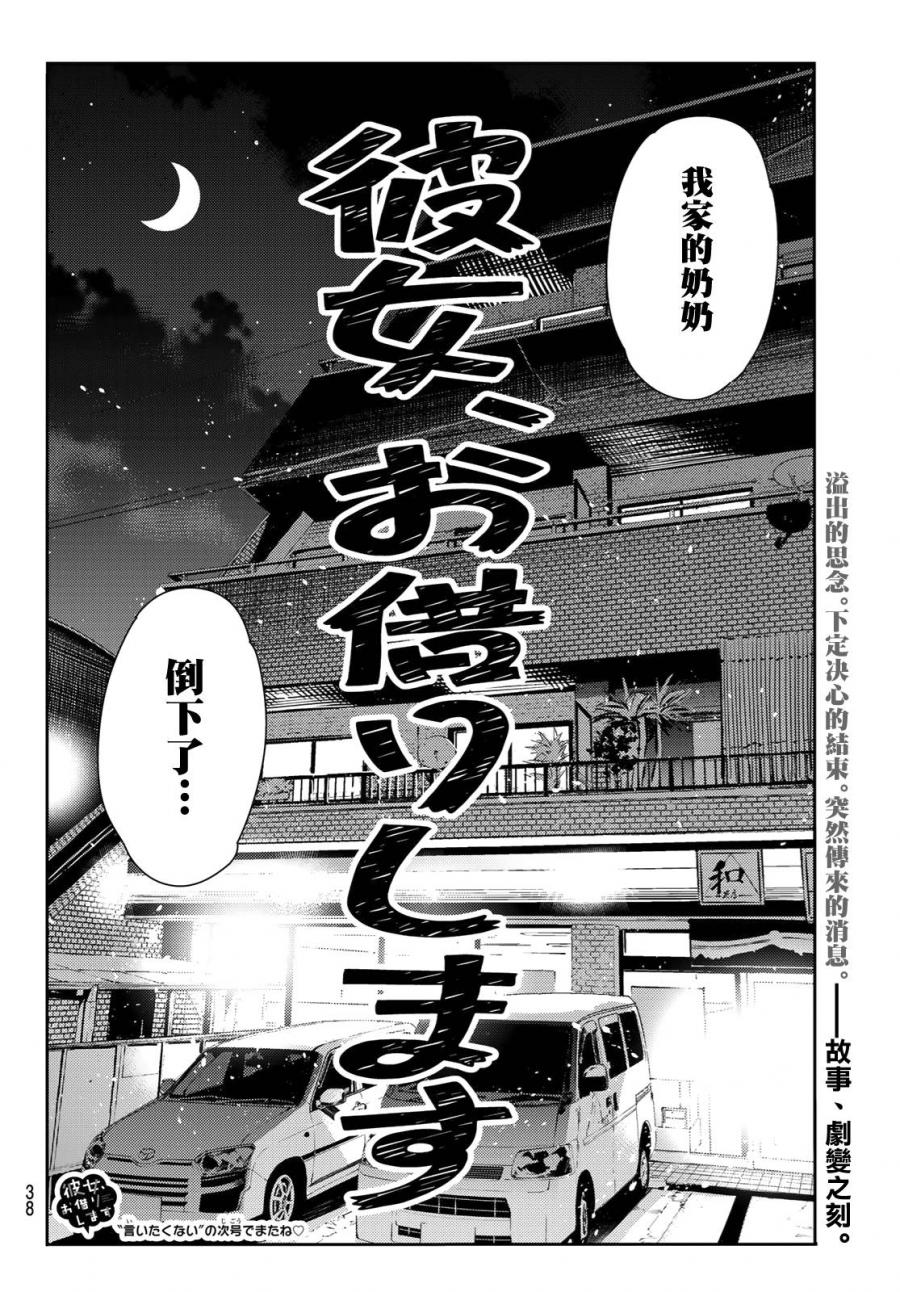 《租借女友》漫画最新章节第89话免费下拉式在线观看章节第【21】张图片