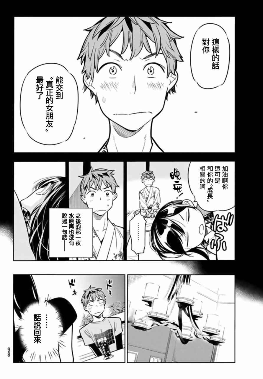 《租借女友》漫画最新章节第20话免费下拉式在线观看章节第【10】张图片