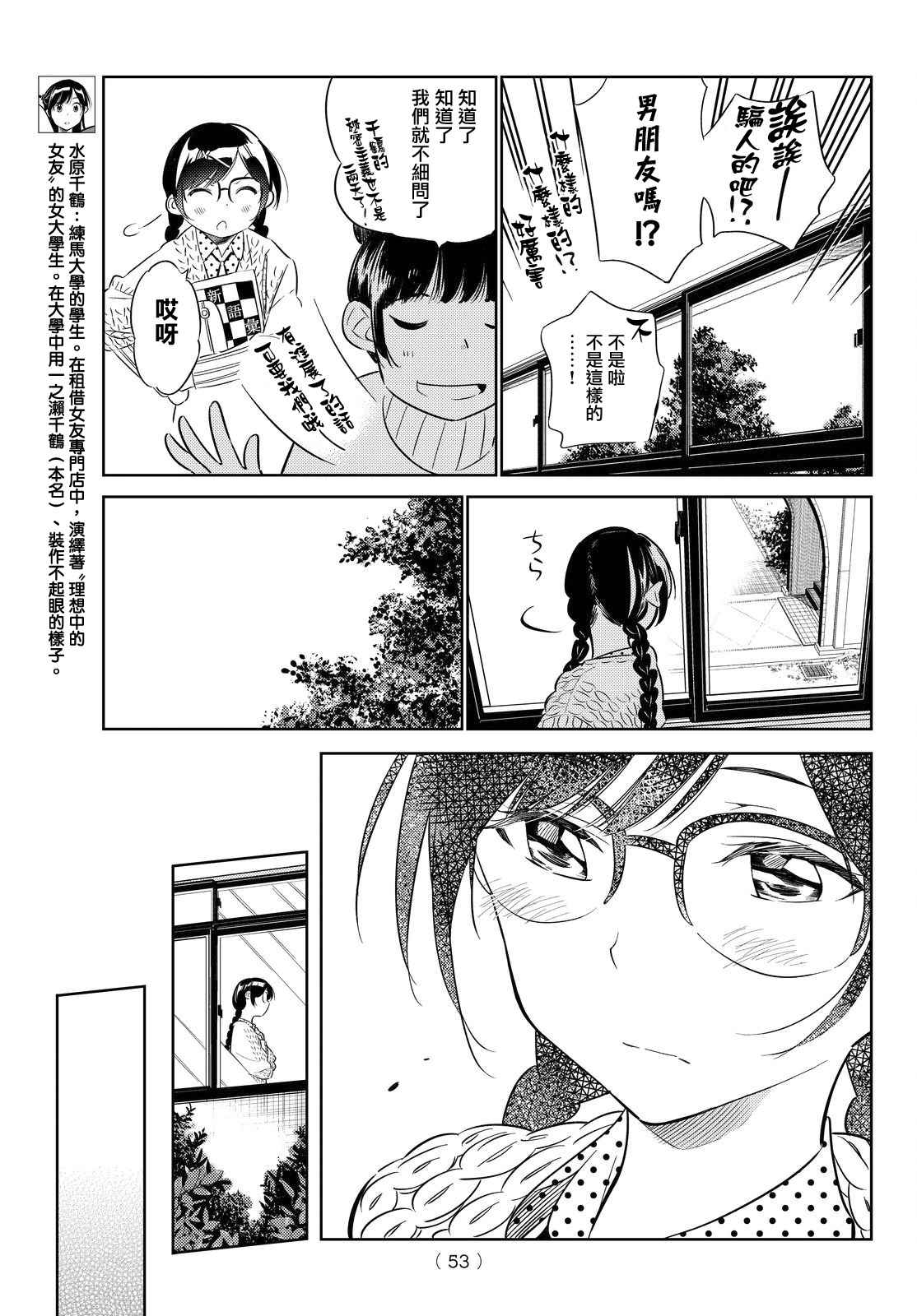 《租借女友》漫画最新章节第29话免费下拉式在线观看章节第【11】张图片