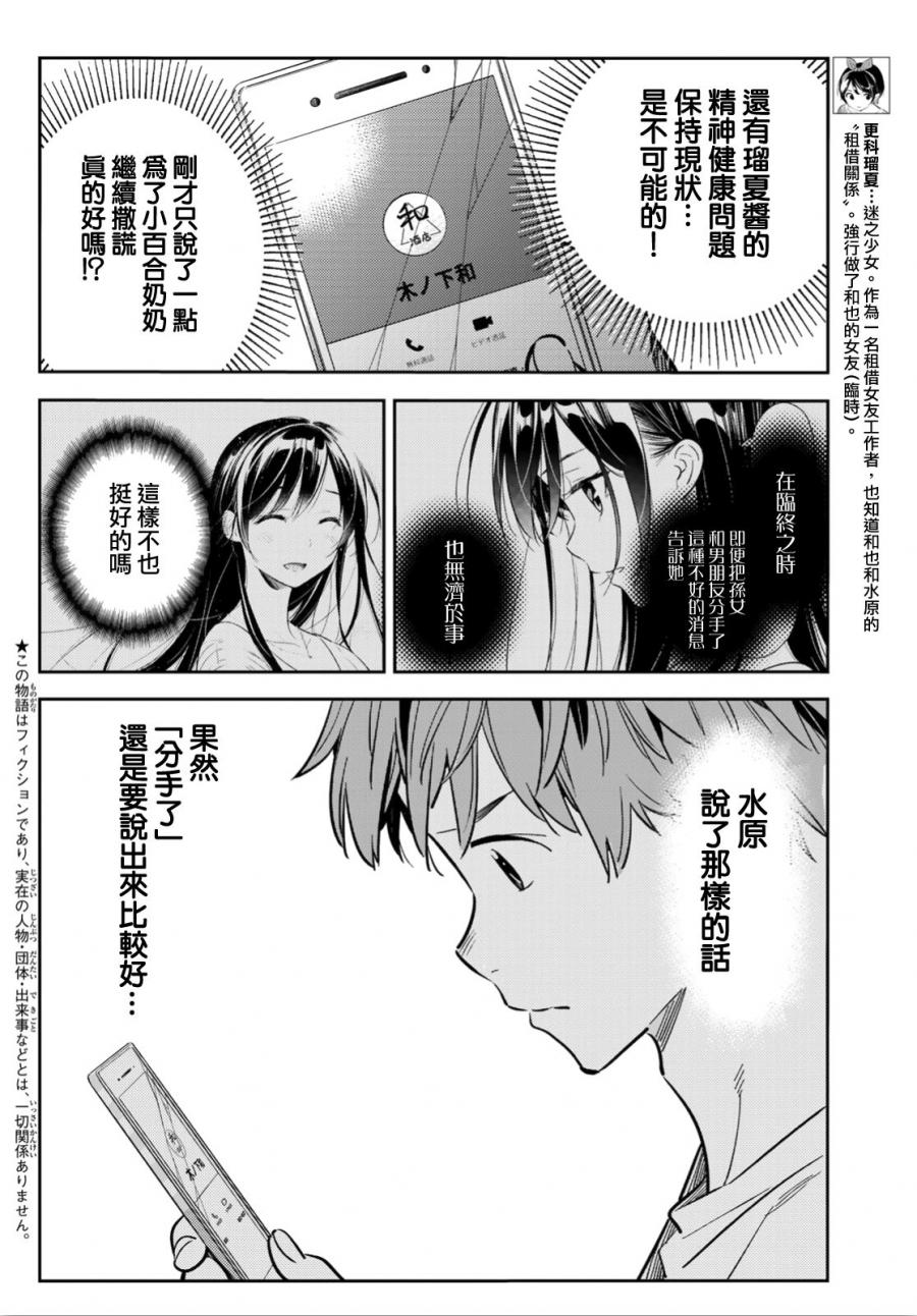 《租借女友》漫画最新章节第92话免费下拉式在线观看章节第【4】张图片