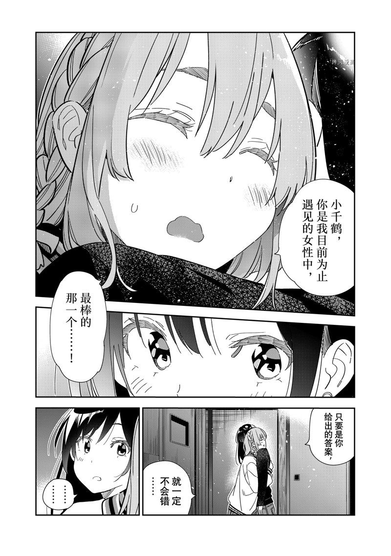 《租借女友》漫画最新章节第268话 试看版免费下拉式在线观看章节第【14】张图片