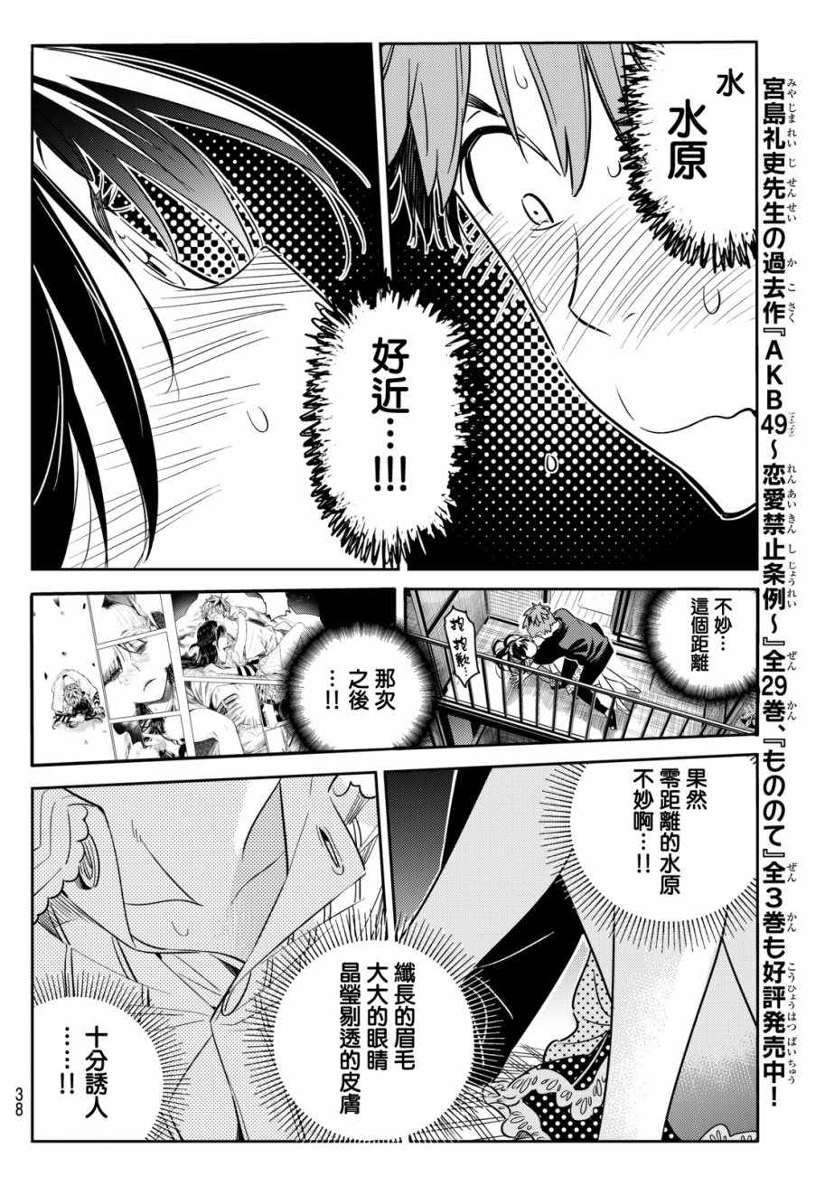 《租借女友》漫画最新章节第59话免费下拉式在线观看章节第【17】张图片