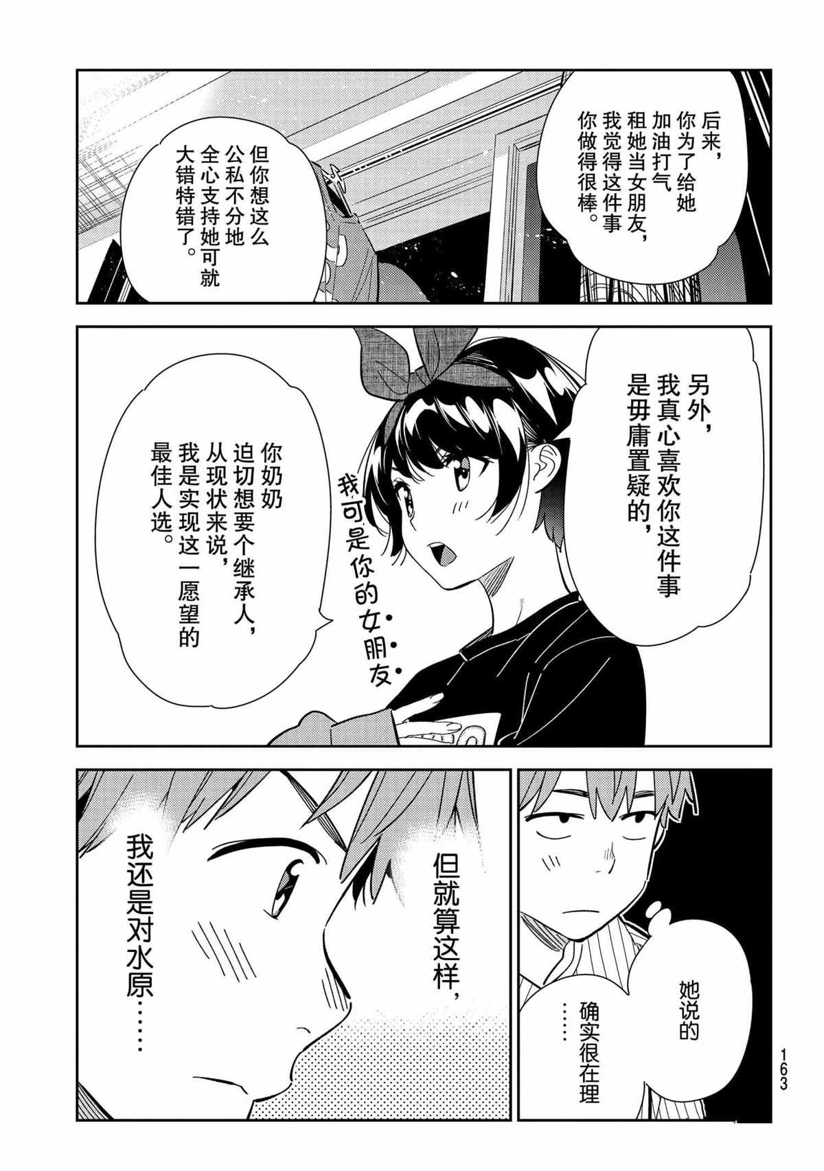 《租借女友》漫画最新章节第185话 试看版免费下拉式在线观看章节第【9】张图片