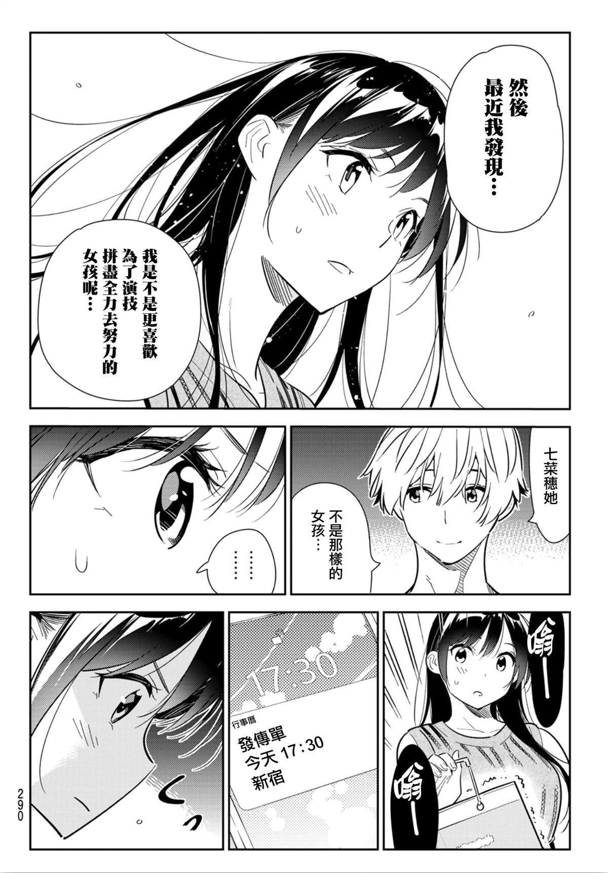 《租借女友》漫画最新章节第126话 最终日和女友（4）免费下拉式在线观看章节第【4】张图片