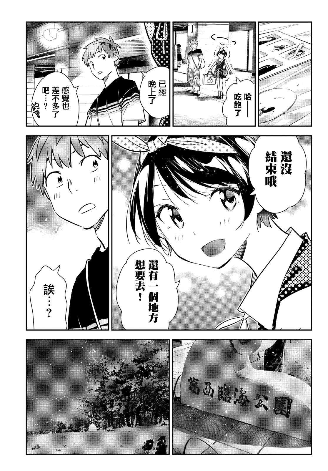 《租借女友》漫画最新章节第141话 愿望和女友（3）免费下拉式在线观看章节第【11】张图片