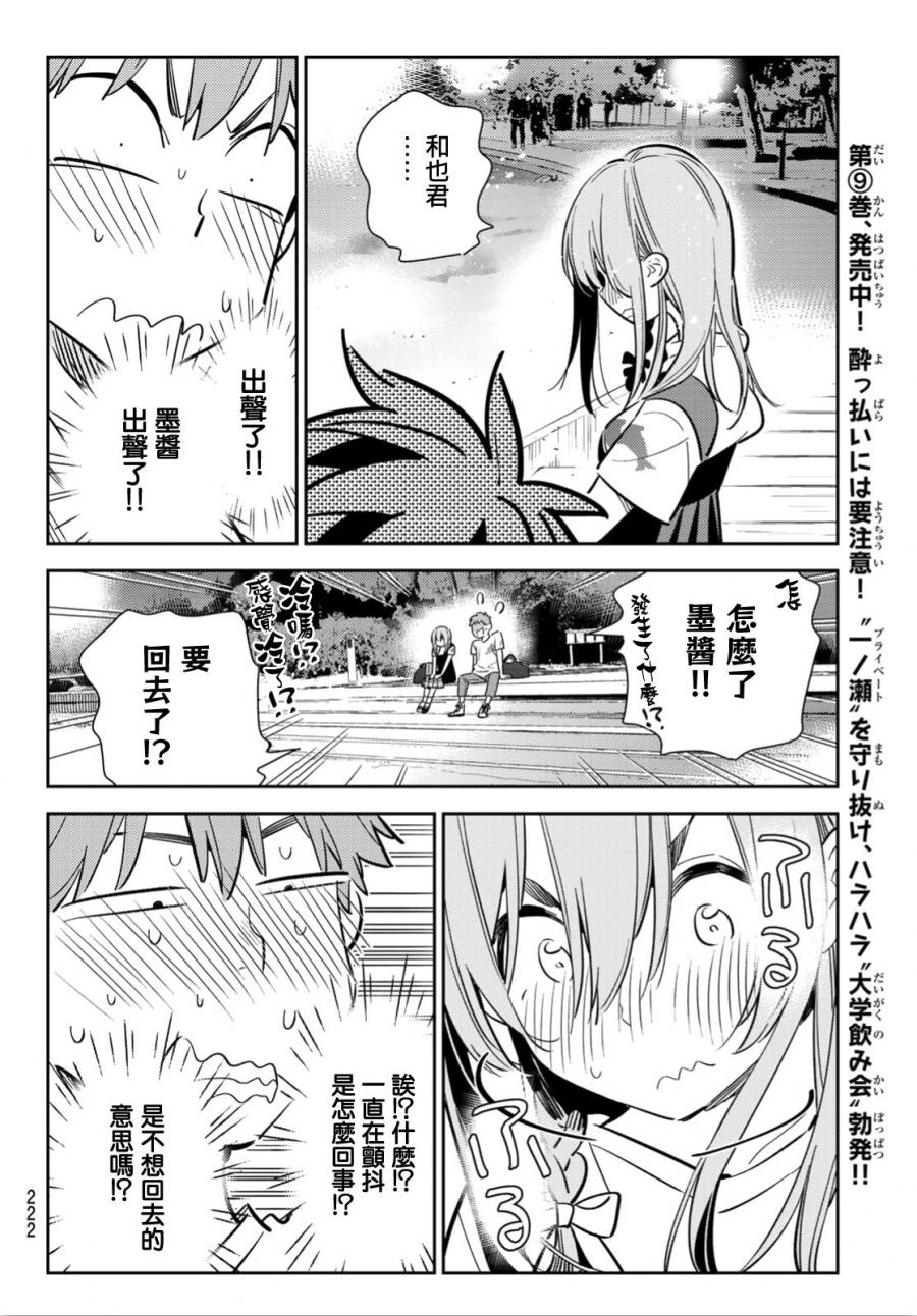 《租借女友》漫画最新章节第97话免费下拉式在线观看章节第【6】张图片