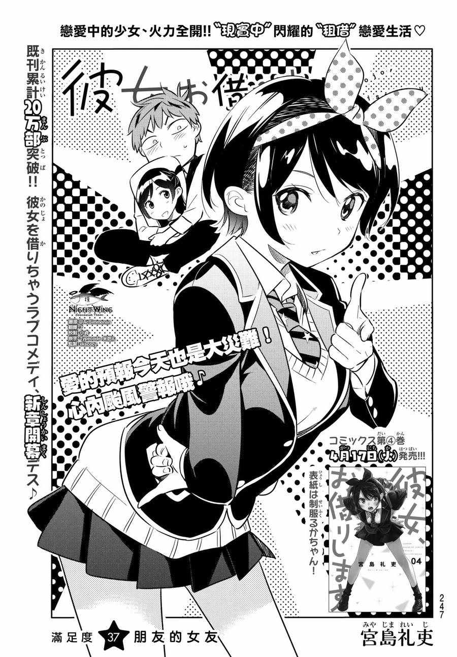 《租借女友》漫画最新章节第37话免费下拉式在线观看章节第【3】张图片