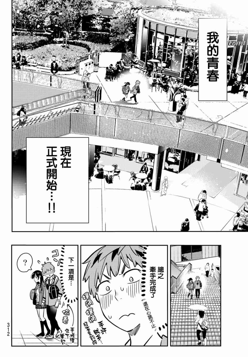 《租借女友》漫画最新章节第79话免费下拉式在线观看章节第【12】张图片