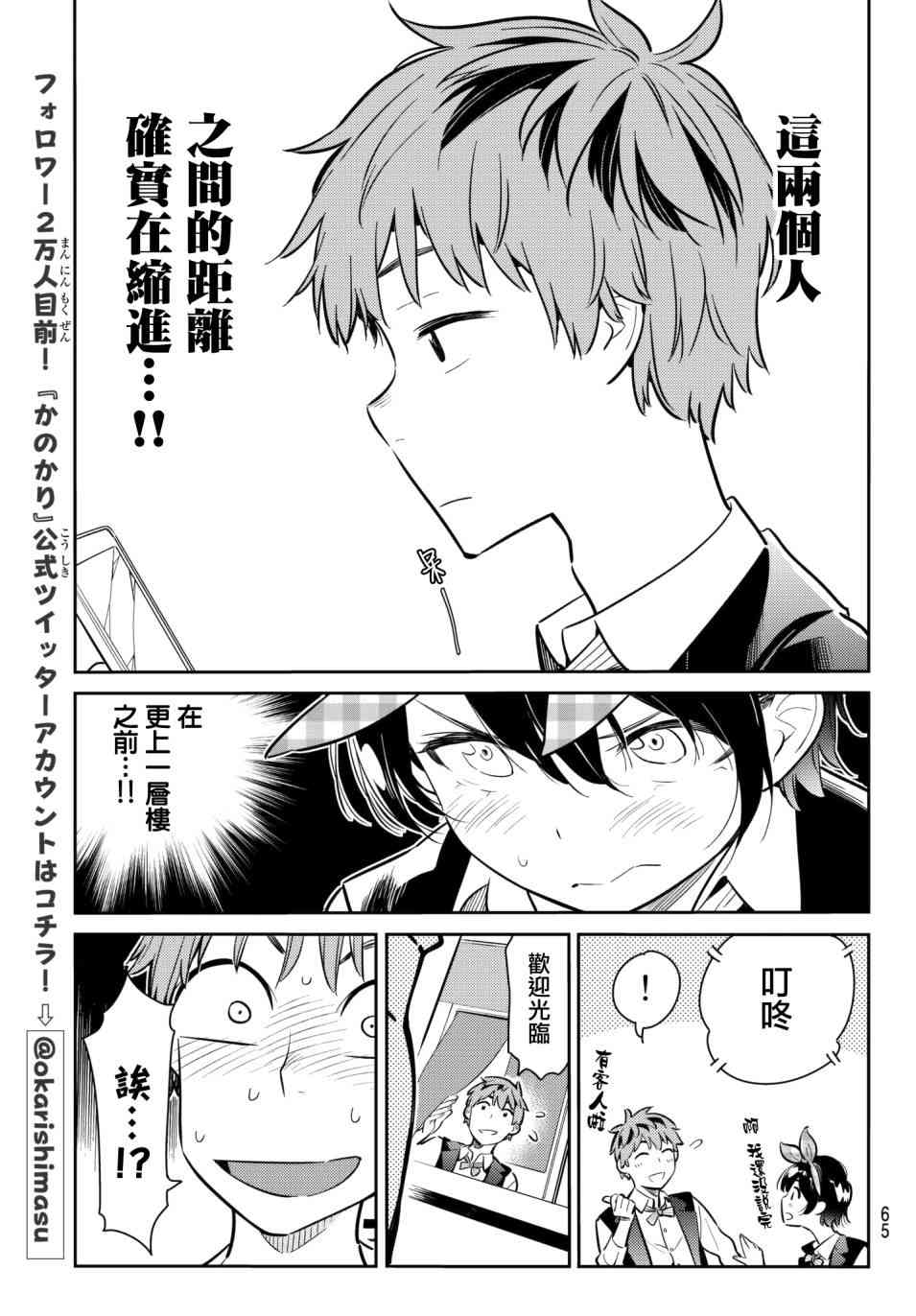 《租借女友》漫画最新章节第74话免费下拉式在线观看章节第【17】张图片