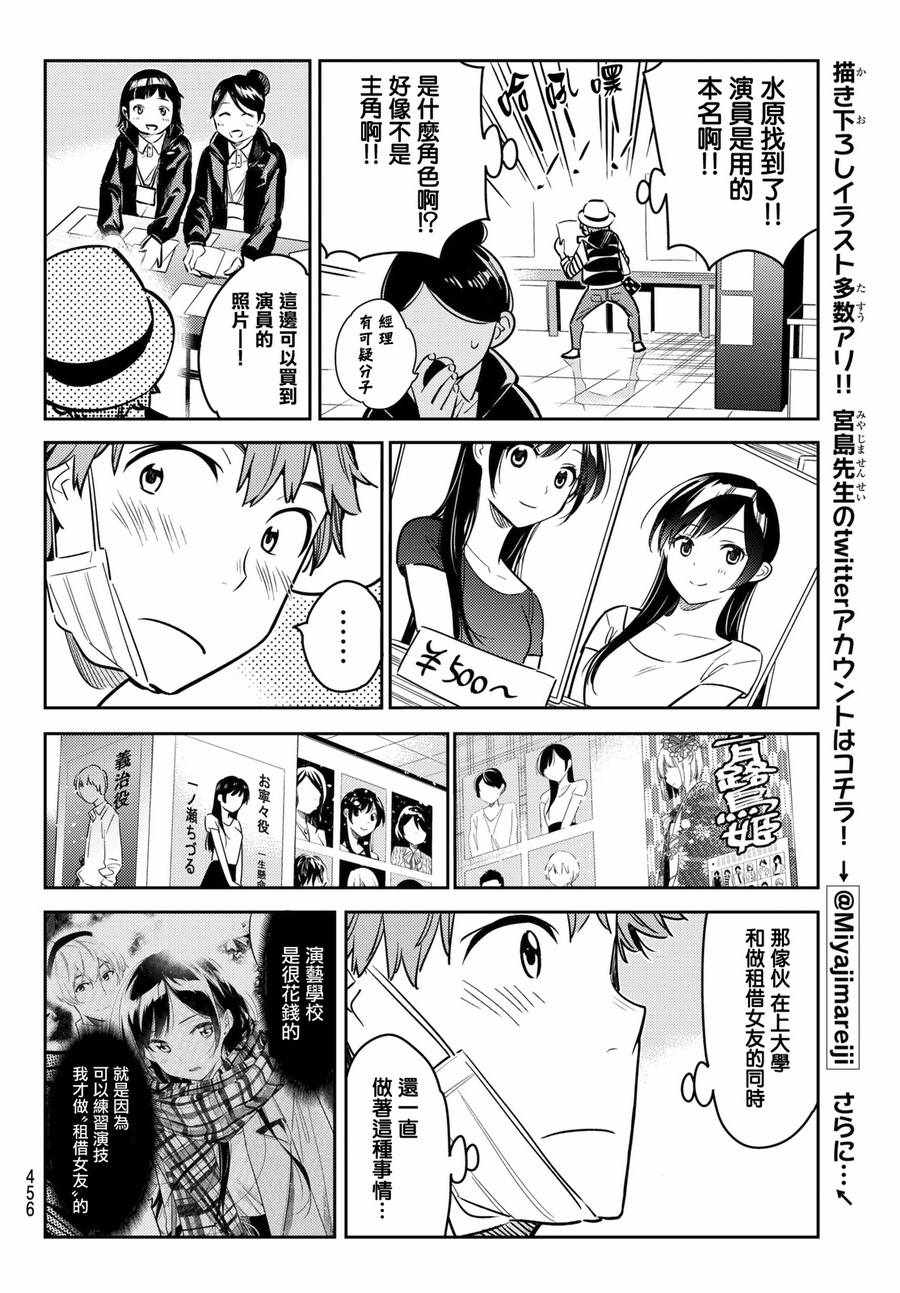 《租借女友》漫画最新章节第50话免费下拉式在线观看章节第【17】张图片