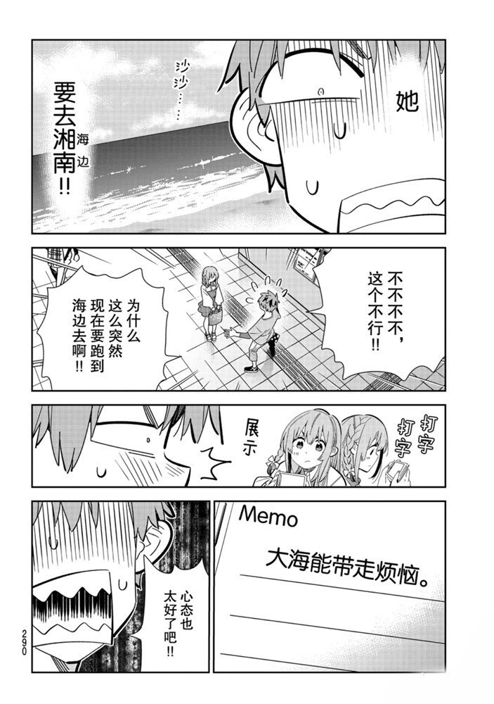 《租借女友》漫画最新章节第154话 试看版免费下拉式在线观看章节第【16】张图片