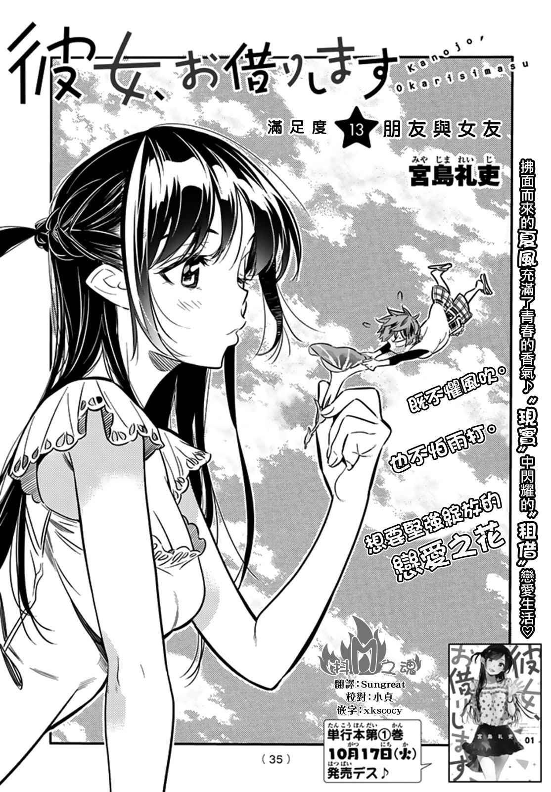 《租借女友》漫画最新章节第13话免费下拉式在线观看章节第【1】张图片