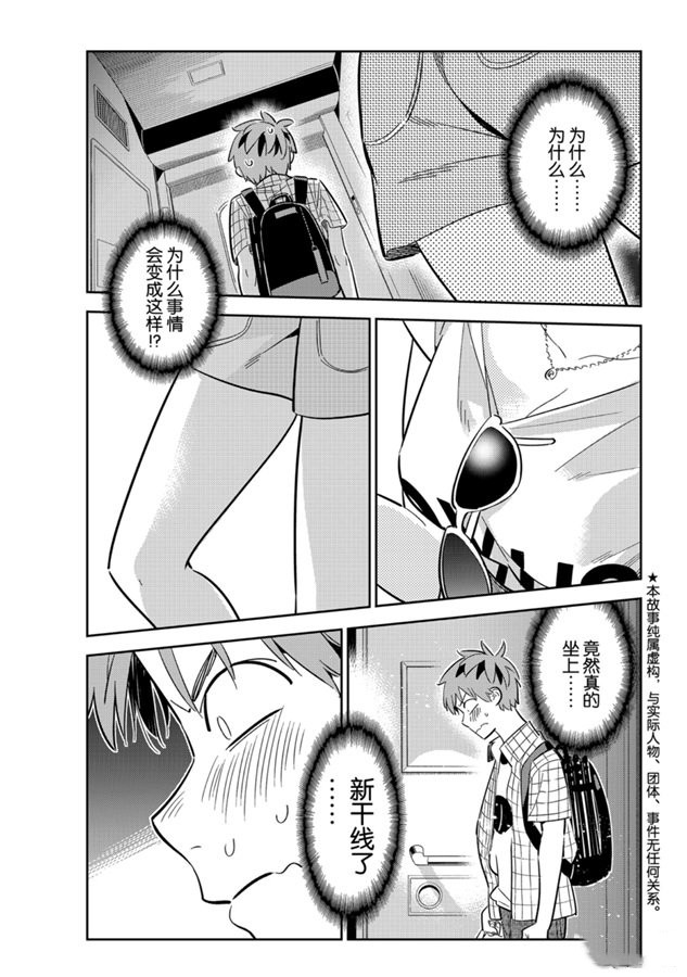 《租借女友》漫画最新章节第133话 最后一幕与女朋友（2）免费下拉式在线观看章节第【1】张图片