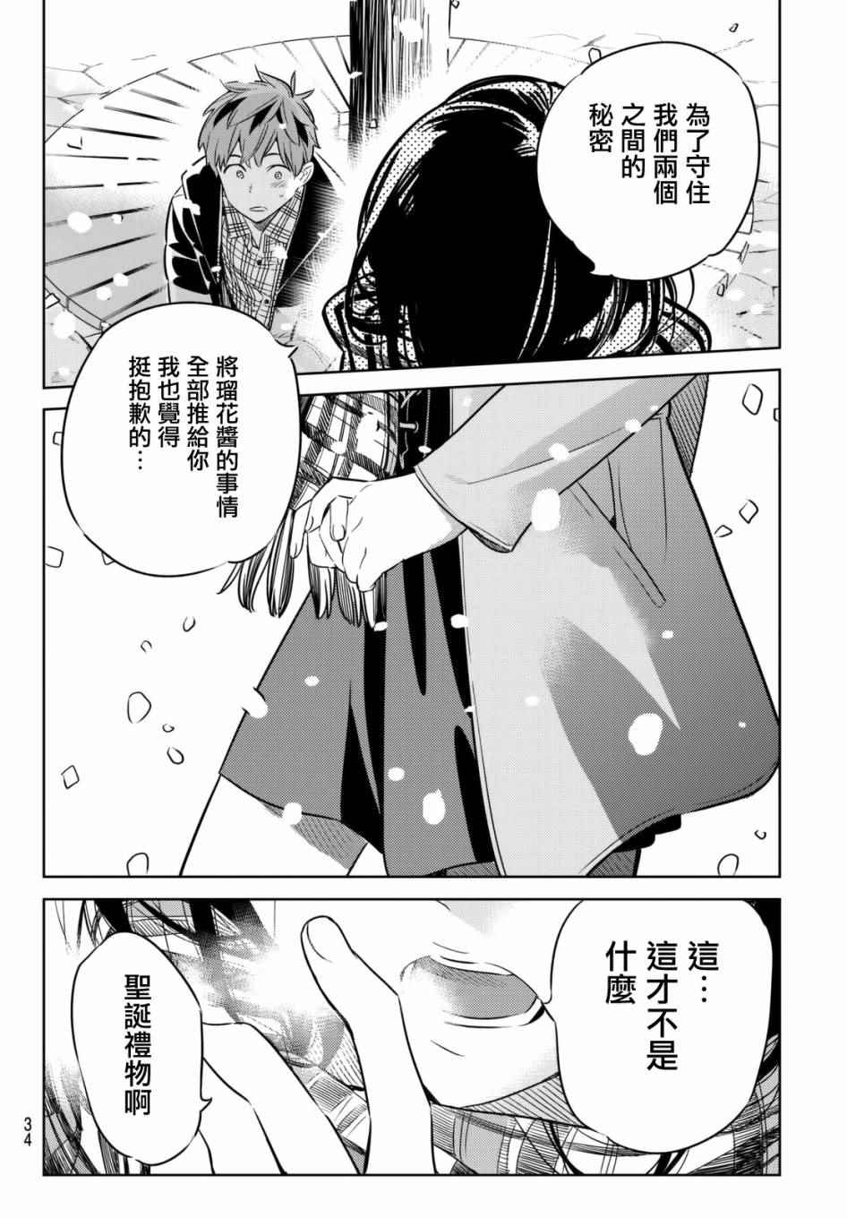 《租借女友》漫画最新章节第31话免费下拉式在线观看章节第【24】张图片