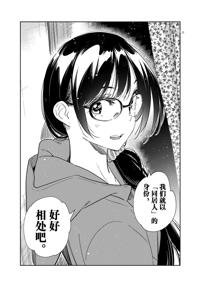 《租借女友》漫画最新章节第257话 试看版免费下拉式在线观看章节第【19】张图片