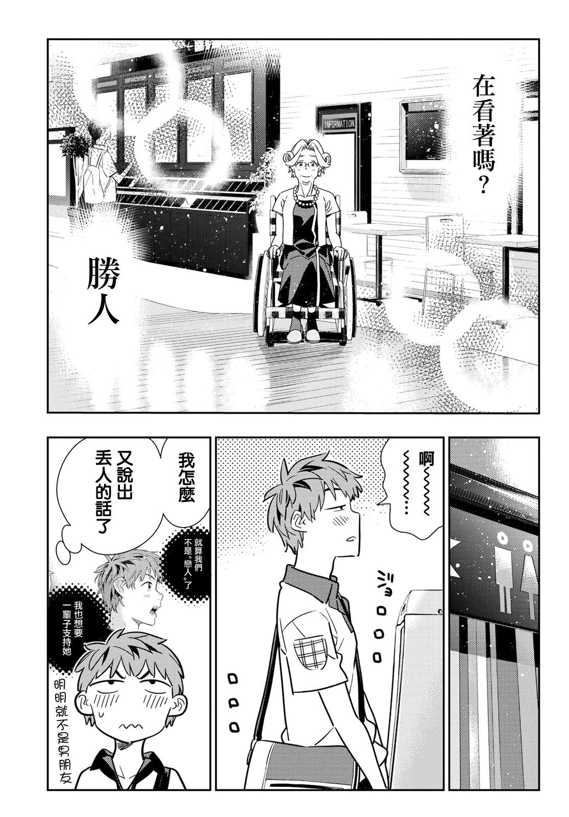 《租借女友》漫画最新章节第146话 家人与女友（2）免费下拉式在线观看章节第【11】张图片