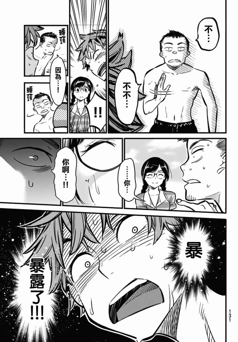 《租借女友》漫画最新章节第8话免费下拉式在线观看章节第【17】张图片