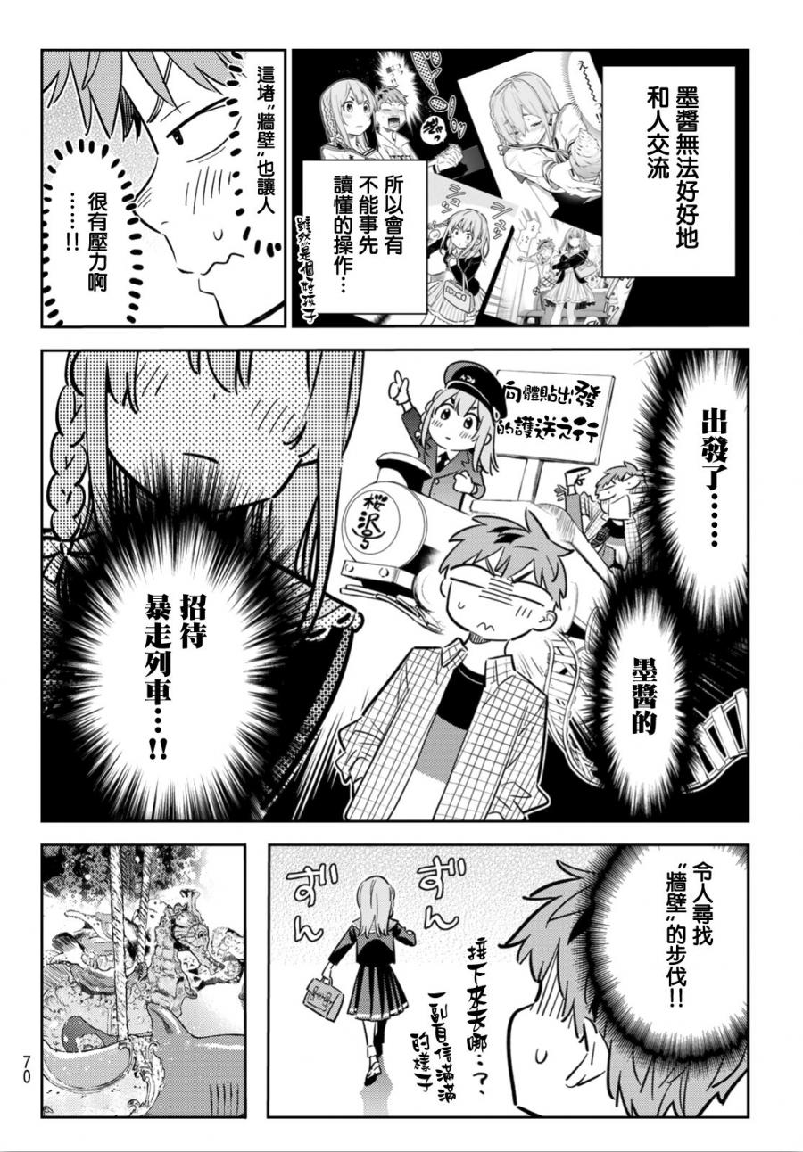 《租借女友》漫画最新章节第94话免费下拉式在线观看章节第【8】张图片