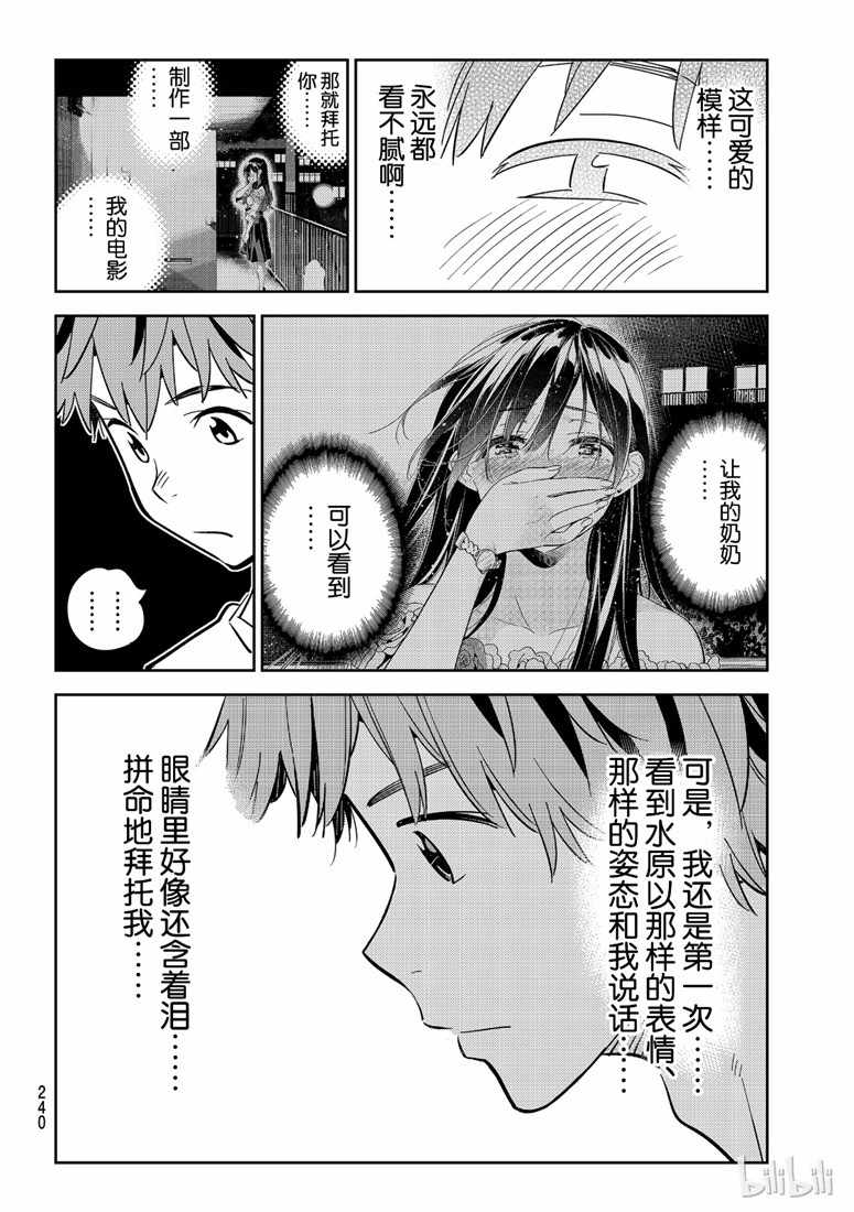 《租借女友》漫画最新章节第104话免费下拉式在线观看章节第【4】张图片