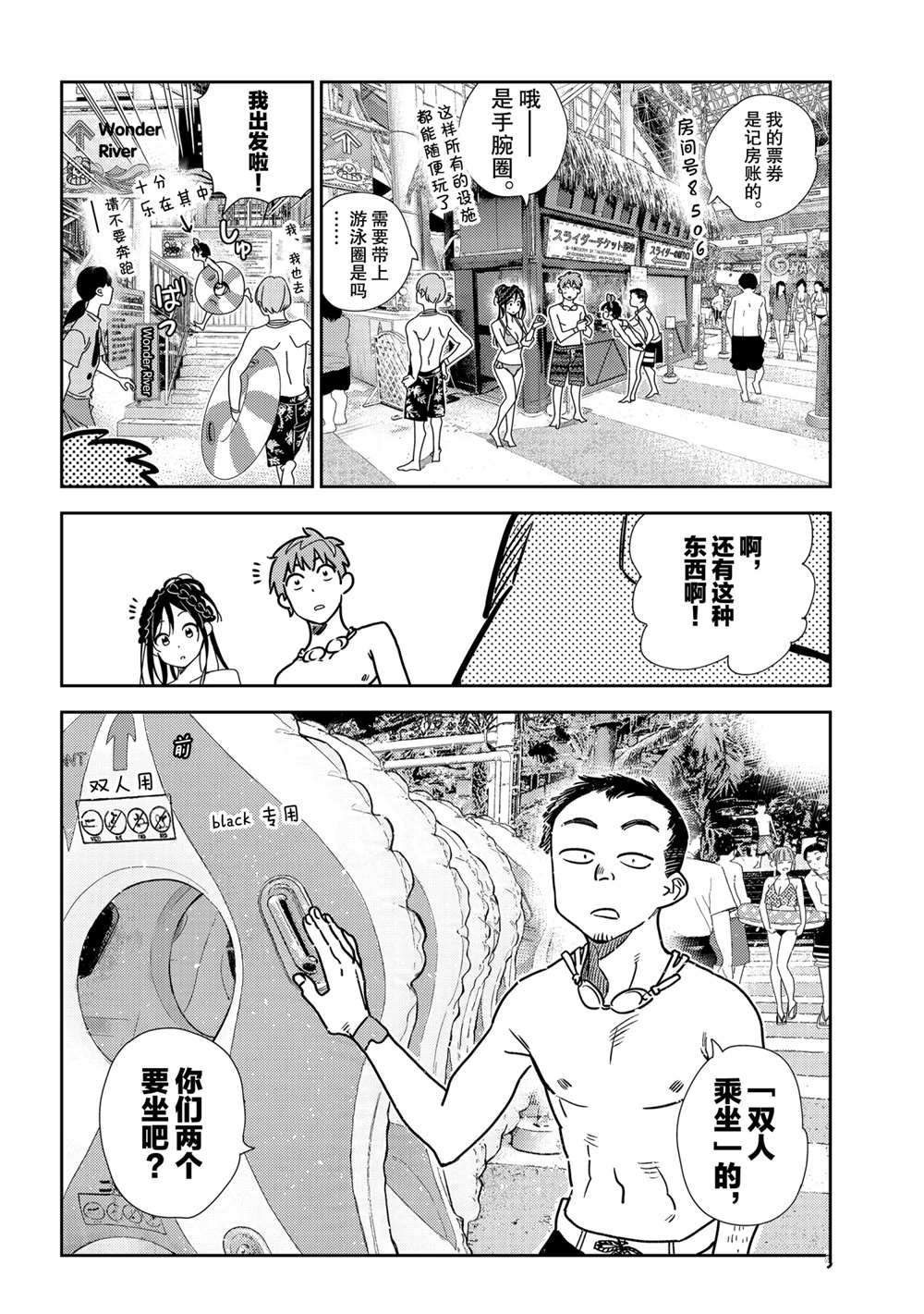 《租借女友》漫画最新章节第194话 试看版免费下拉式在线观看章节第【16】张图片