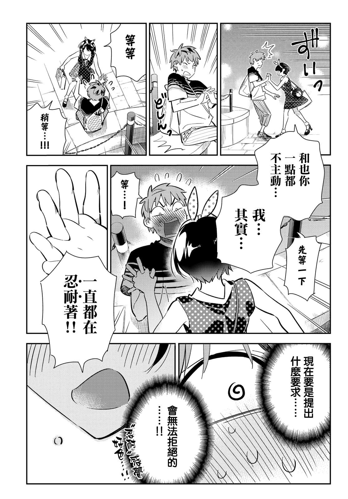 《租借女友》漫画最新章节第142话 愿望和女友（4）免费下拉式在线观看章节第【14】张图片