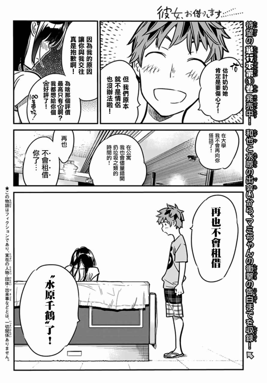 《租借女友》漫画最新章节第14话免费下拉式在线观看章节第【5】张图片