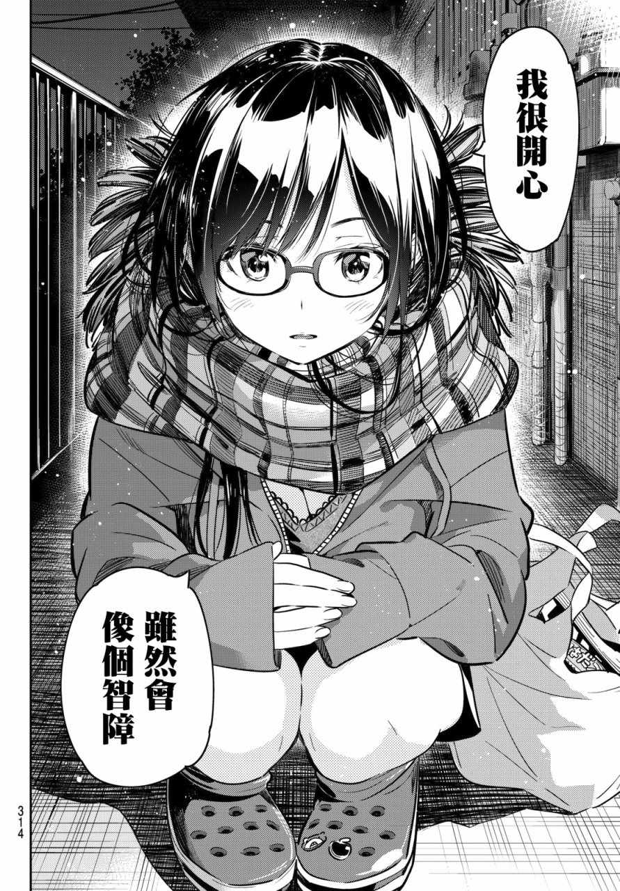 《租借女友》漫画最新章节第55话免费下拉式在线观看章节第【18】张图片