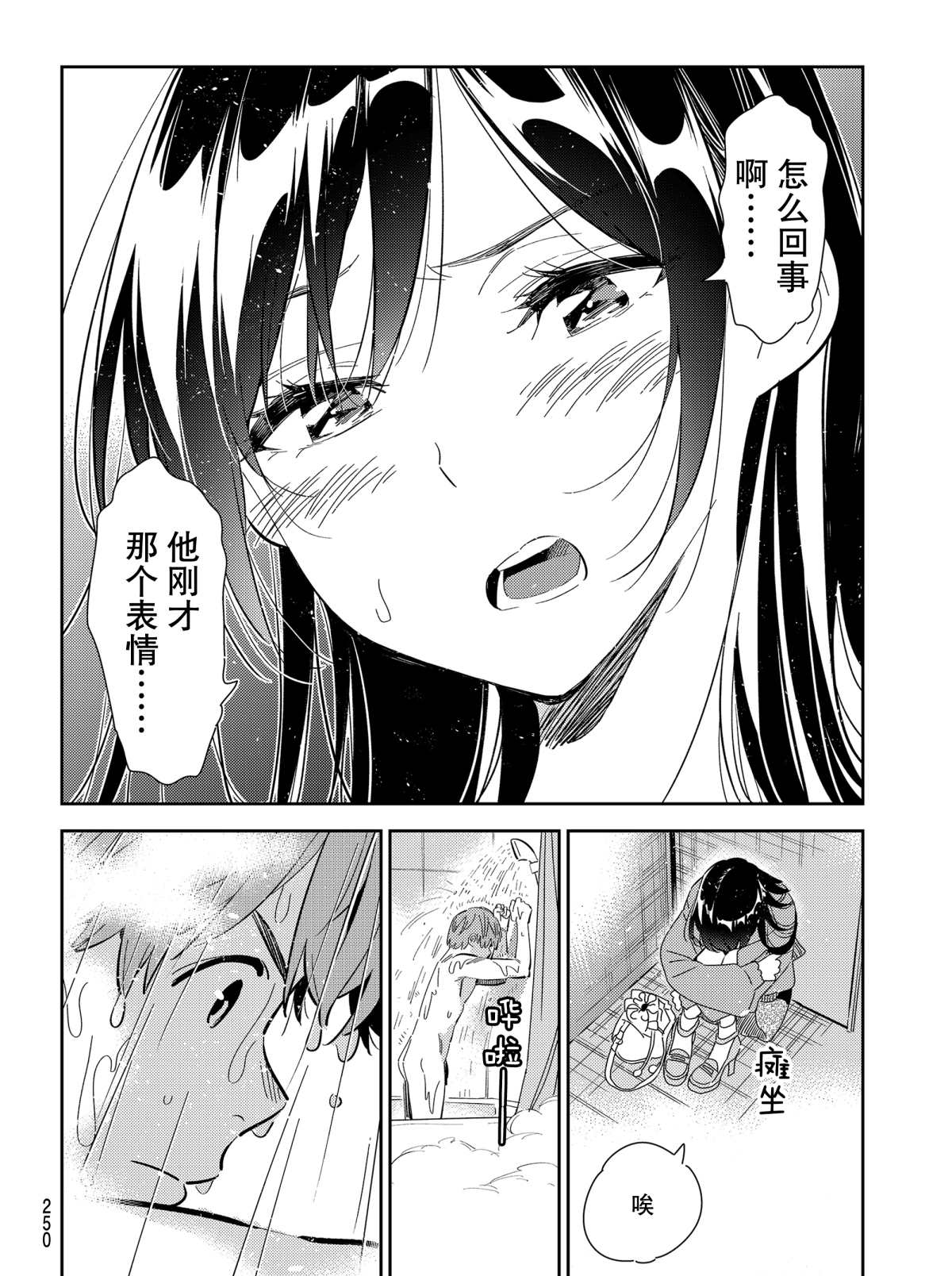 《租借女友》漫画最新章节第180话 试看版免费下拉式在线观看章节第【20】张图片