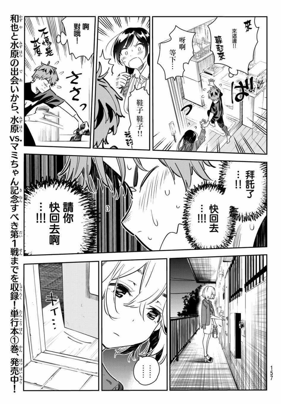 《租借女友》漫画最新章节第60话免费下拉式在线观看章节第【7】张图片