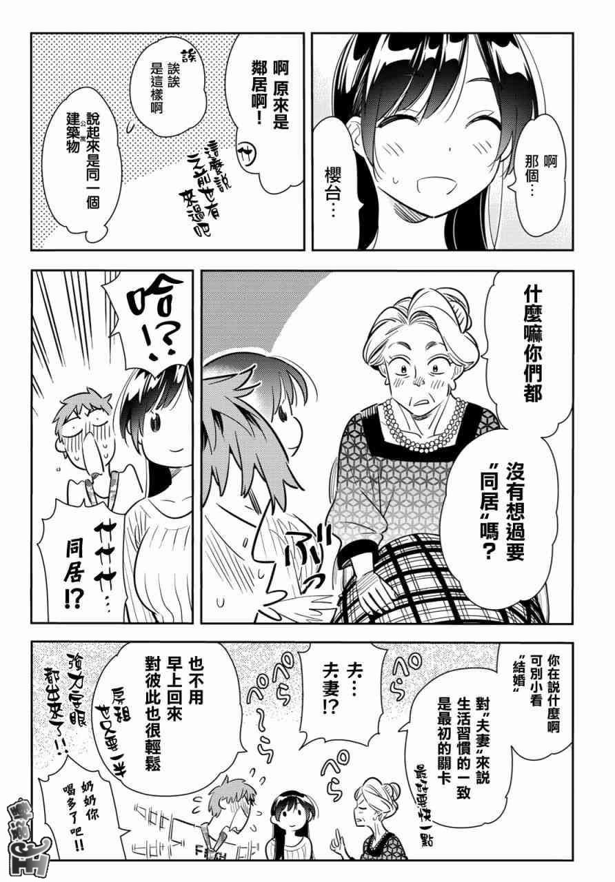 《租借女友》漫画最新章节第87话免费下拉式在线观看章节第【14】张图片