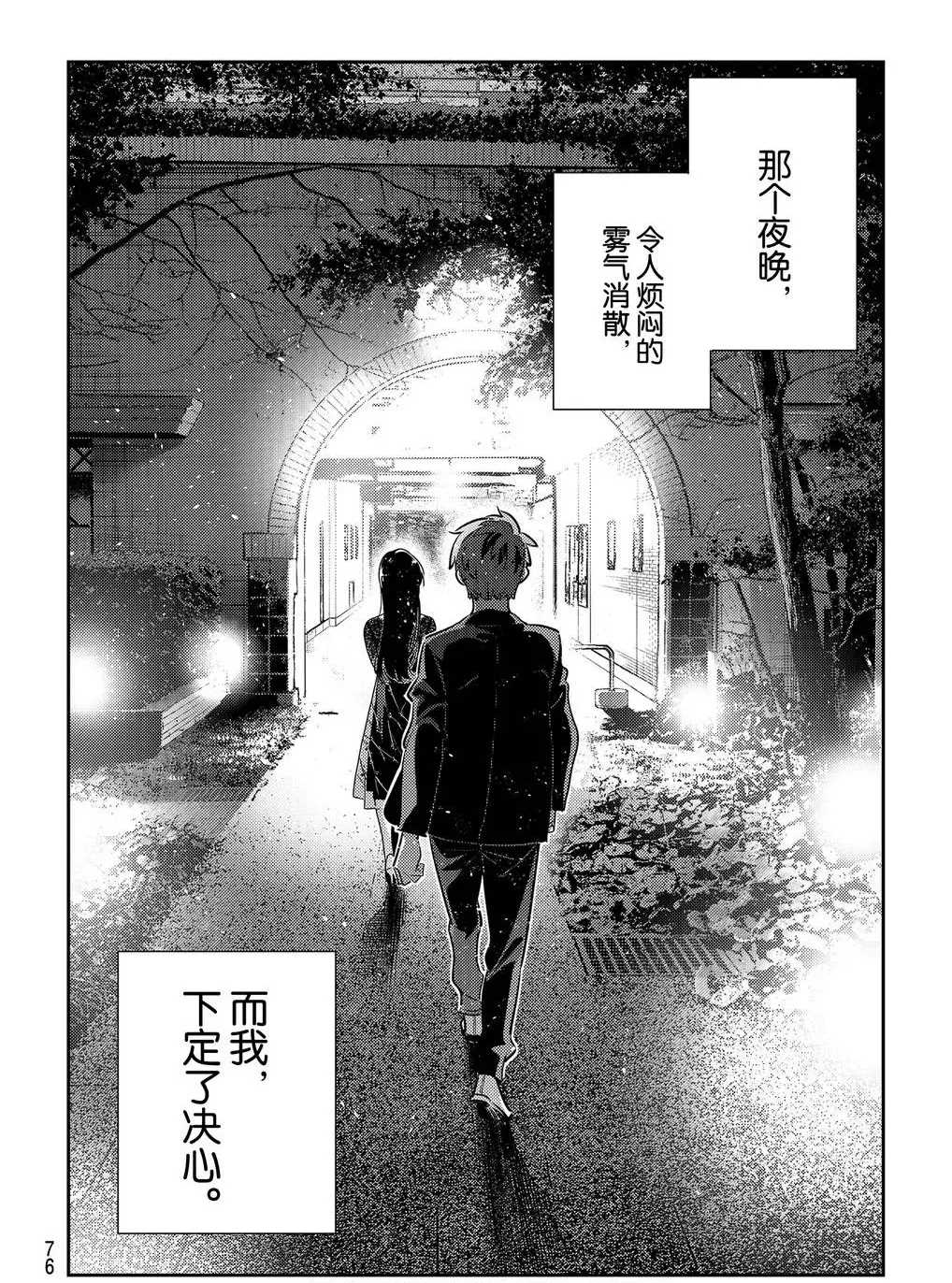 《租借女友》漫画最新章节第179话 试看版免费下拉式在线观看章节第【20】张图片