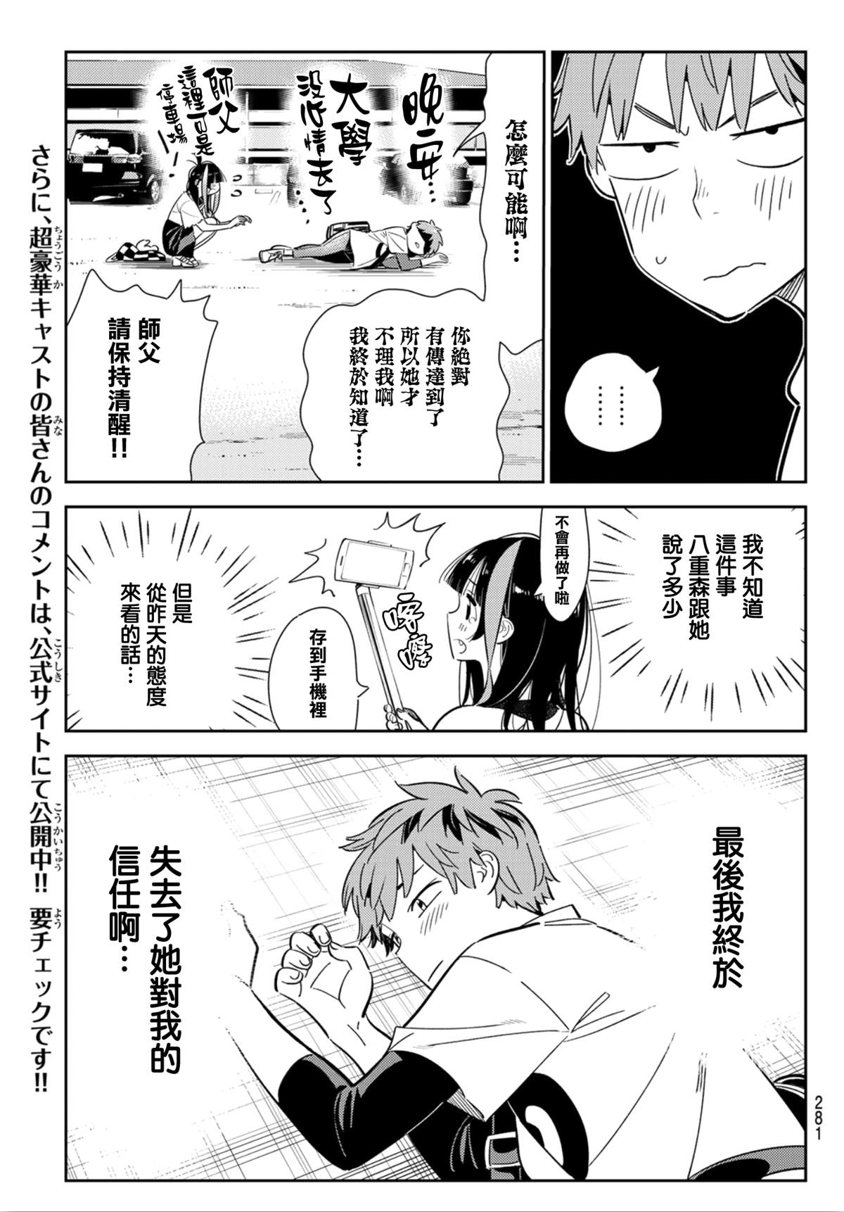 《租借女友》漫画最新章节第123话 最终日和女友  (1)免费下拉式在线观看章节第【13】张图片