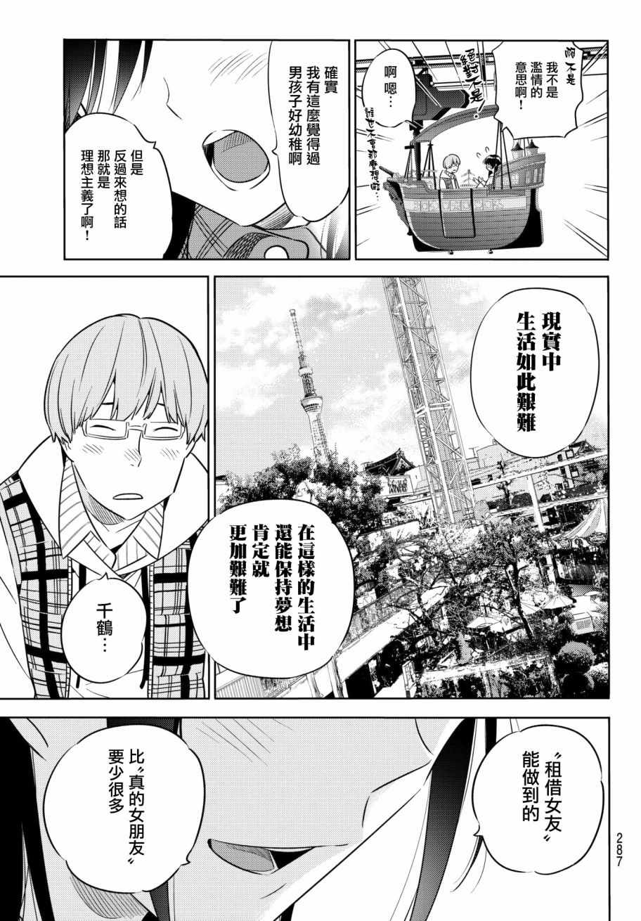 《租借女友》漫画最新章节第38话免费下拉式在线观看章节第【17】张图片