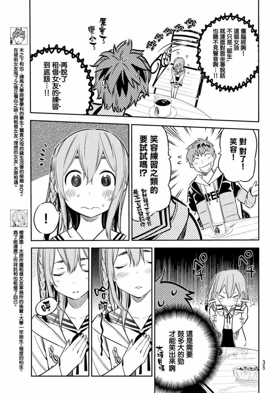 《租借女友》漫画最新章节第42话免费下拉式在线观看章节第【3】张图片