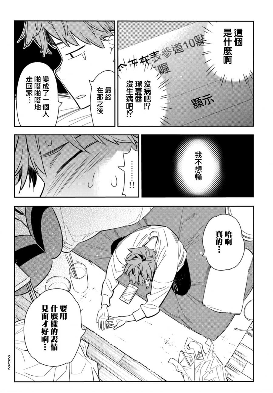 《租借女友》漫画最新章节第92话免费下拉式在线观看章节第【6】张图片