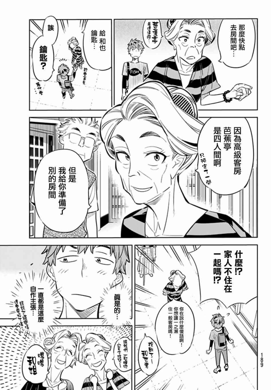 《租借女友》漫画最新章节第17话免费下拉式在线观看章节第【15】张图片