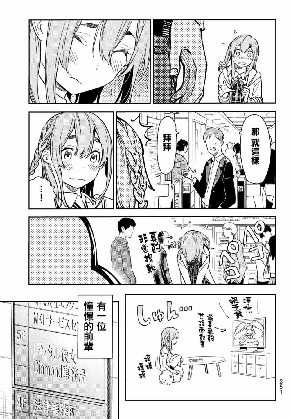 《租借女友》漫画最新章节第54话免费下拉式在线观看章节第【6】张图片