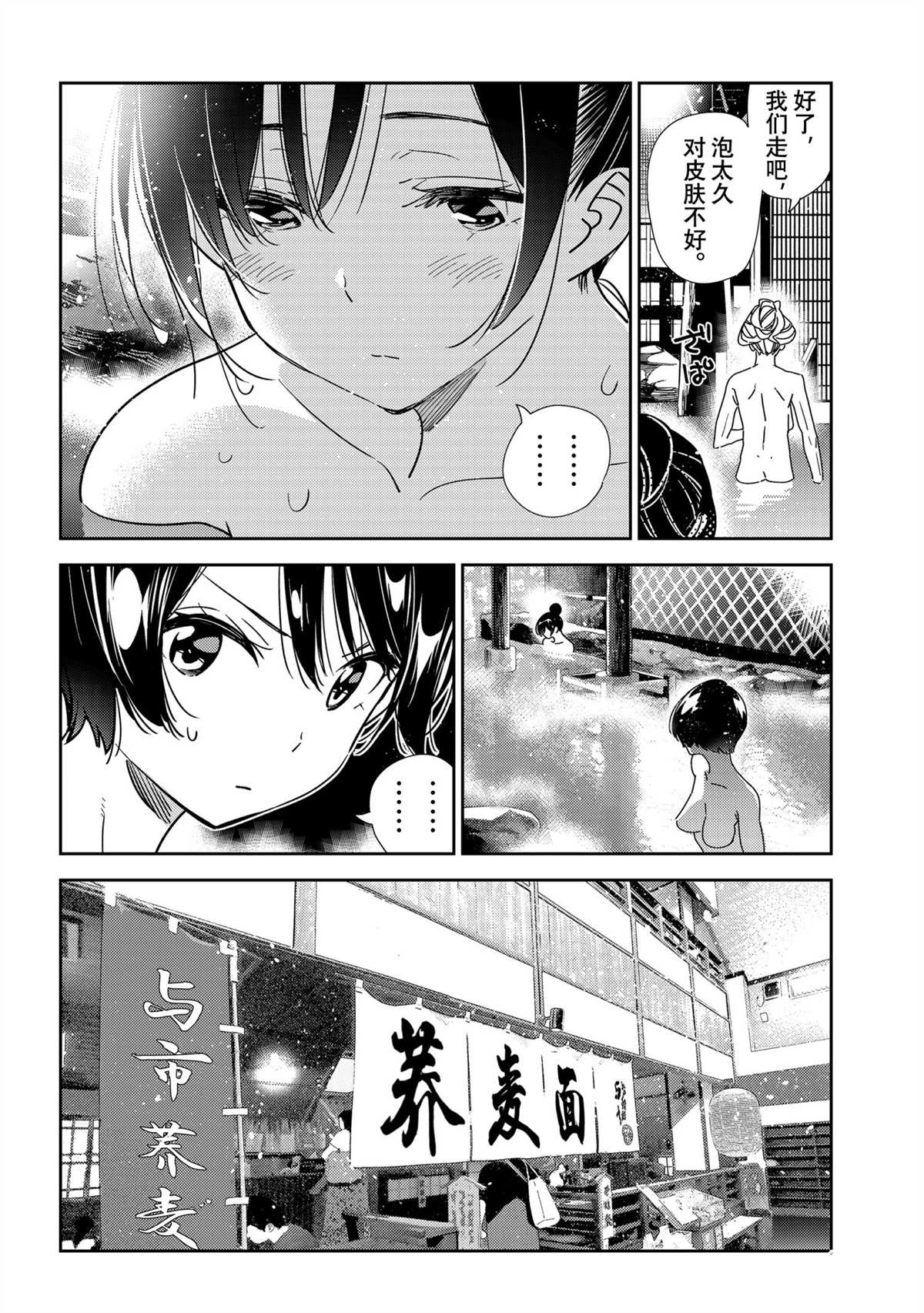 《租借女友》漫画最新章节第203话 试看版免费下拉式在线观看章节第【18】张图片