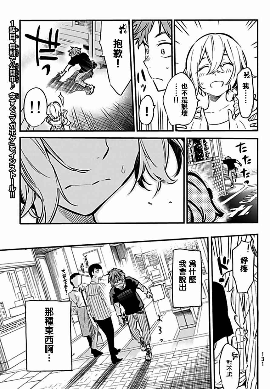 《租借女友》漫画最新章节第6话免费下拉式在线观看章节第【16】张图片