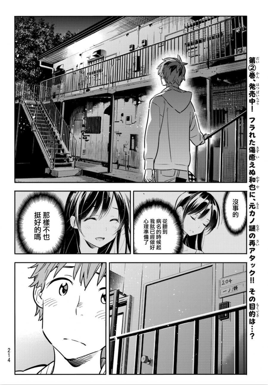 《租借女友》漫画最新章节第92话免费下拉式在线观看章节第【18】张图片