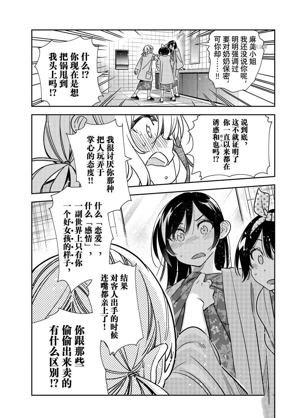 《租借女友》漫画最新章节第230话 试看版免费下拉式在线观看章节第【3】张图片