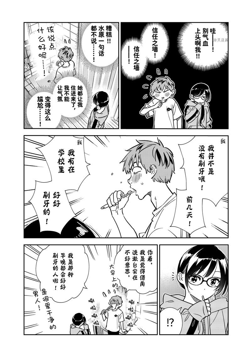 《租借女友》漫画最新章节第260话 试看版免费下拉式在线观看章节第【14】张图片