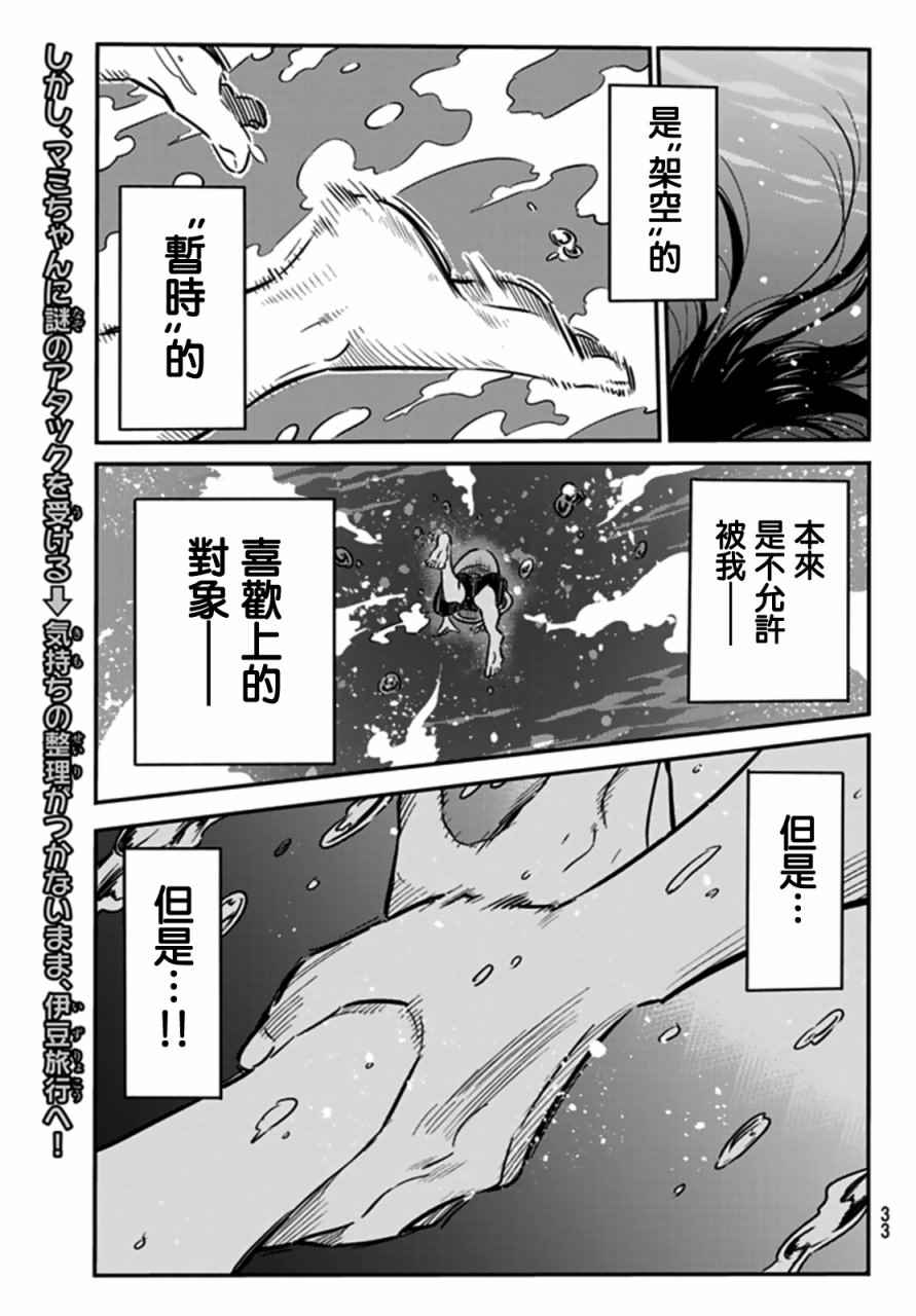 《租借女友》漫画最新章节第14话免费下拉式在线观看章节第【21】张图片