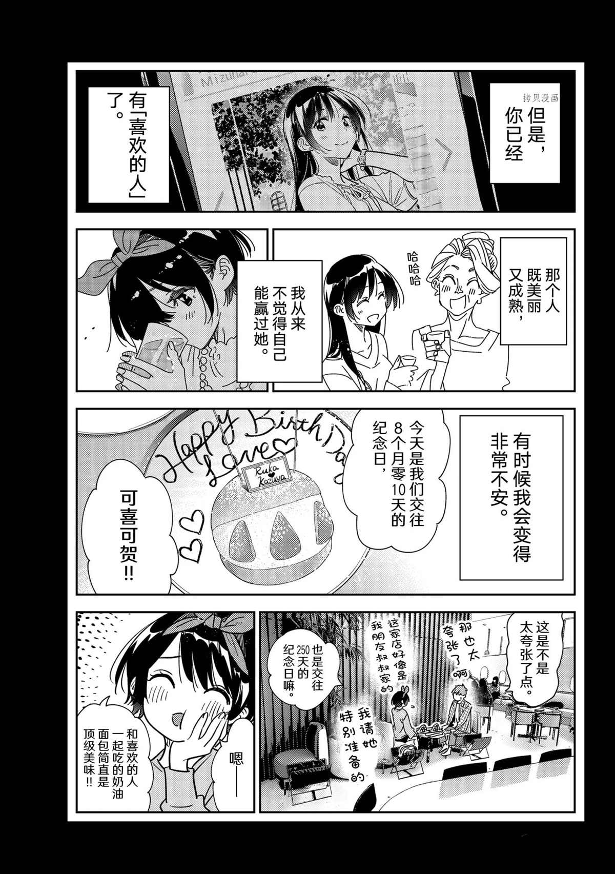 《租借女友》漫画最新章节第225话 试看版免费下拉式在线观看章节第【5】张图片