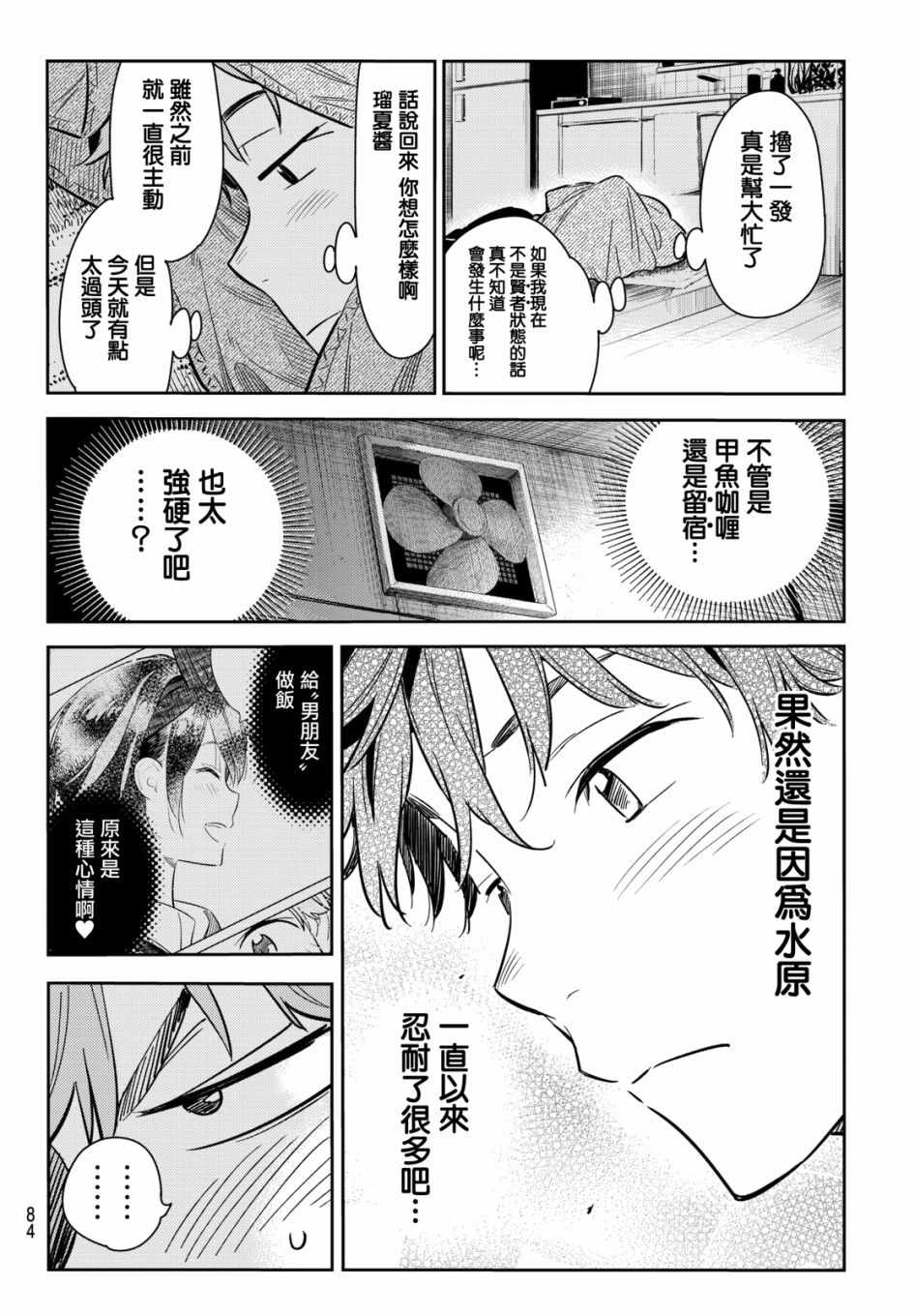 《租借女友》漫画最新章节第64话免费下拉式在线观看章节第【18】张图片