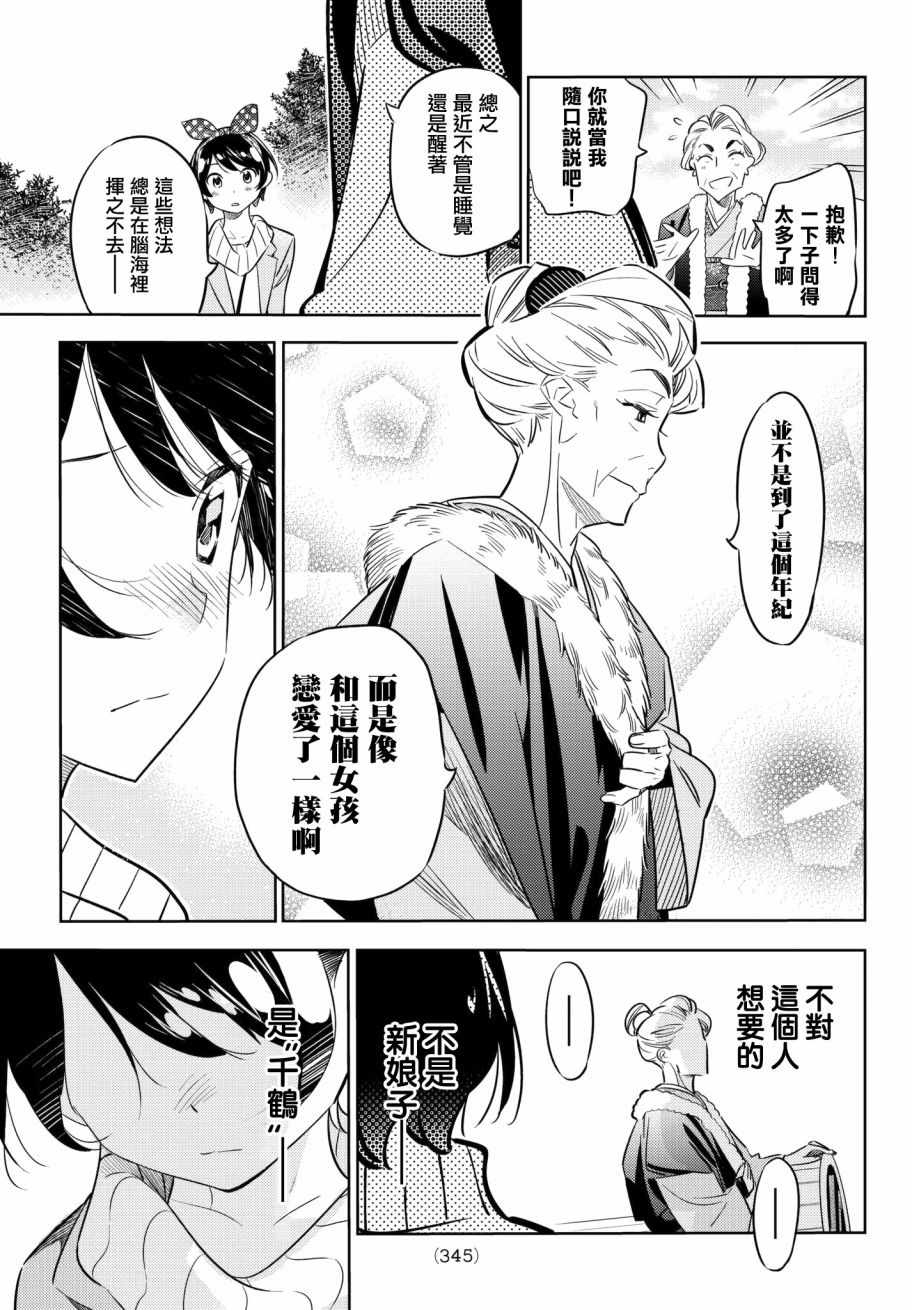 《租借女友》漫画最新章节第36话免费下拉式在线观看章节第【11】张图片